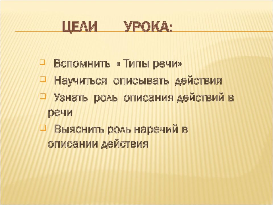 Типы текста 8 класс. Описание урока. Описание действия как вид текста