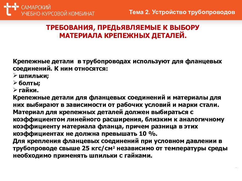 Учебно курсовой. Рискориентирвоанный подход. Риск-ориентированный подход. Случаи заключения контракта с единственным поставщиком. Методика формирования и развития представлений.