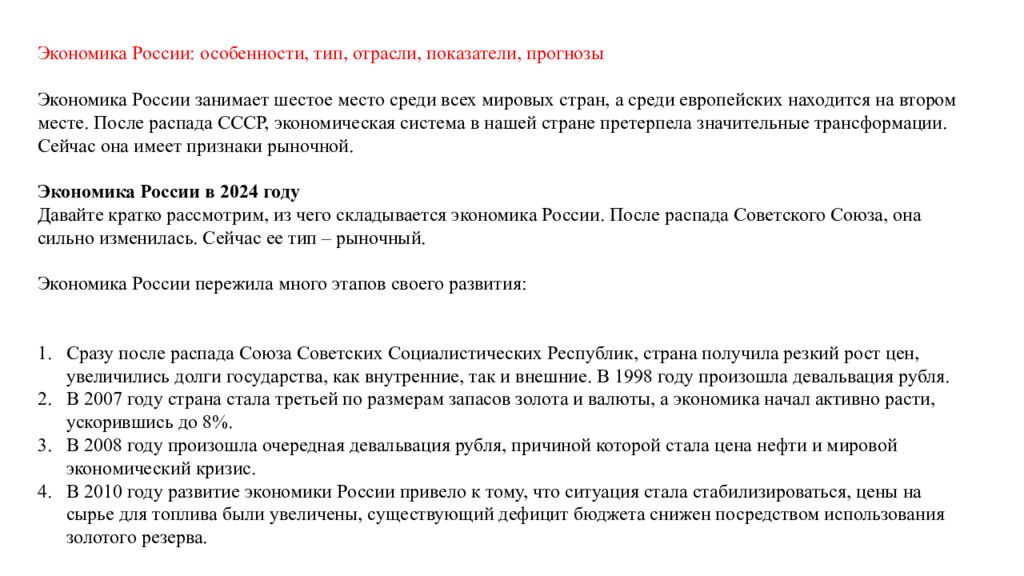 Тема 1.1. «Особенности и перспективы развития отрасли»