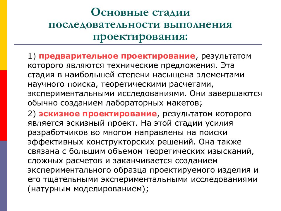 Предварительный проект. Последовательность этапов проектирования. Последовательность стандартных этапов проектирования. Определите последовательность этапов проектирования:. Последовательность выполнения этапов проекта.