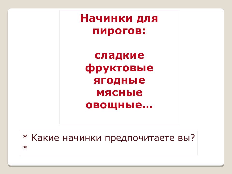 Виды теста и выпечки Приготовление и оформление блюд из дрожжевого теста