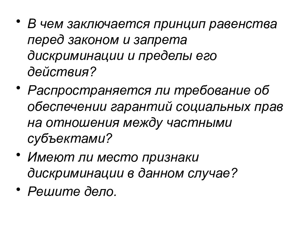 Признаки дискриминации. В чем заключается принцип равенства перед законом. Запрещение дискриминации права граждан на социальное обеспечение. Принцип запрещения дискриминации означает. В чем заключается принцип равенства граждан перед законом.