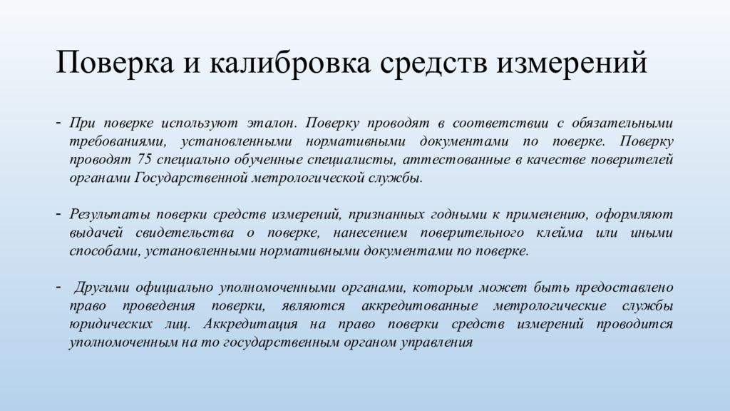 Результаты поверки. Поверка и калибровка средств измерений. Применение калиброванных средств измерений. Кто может проводить калибровку средств измерений. Отличие поверки от калибровки.