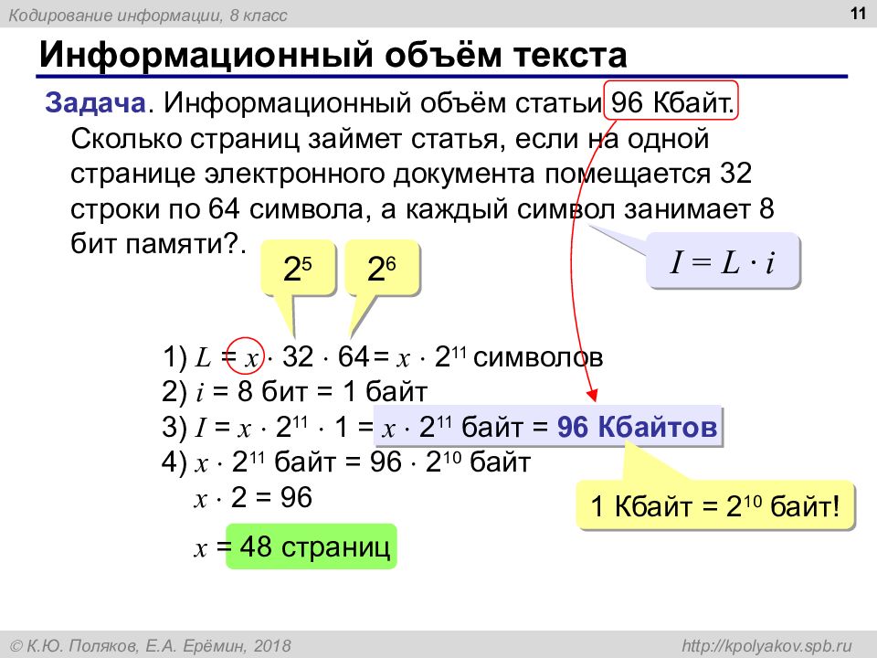 Информационный объем текста презентация