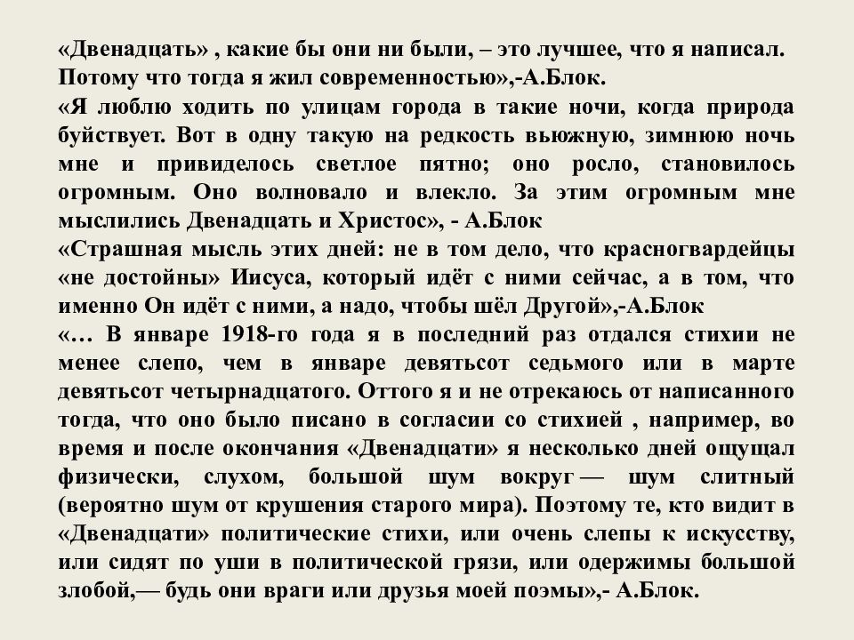 Изображение мирового пожара неоднозначность финала образ христа в поэме блока двенадцать