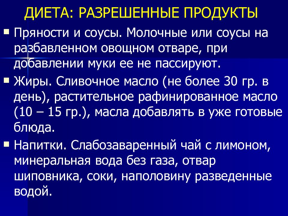 Хронический панкреатит код. Диета 5 при хроническом панкреатите.