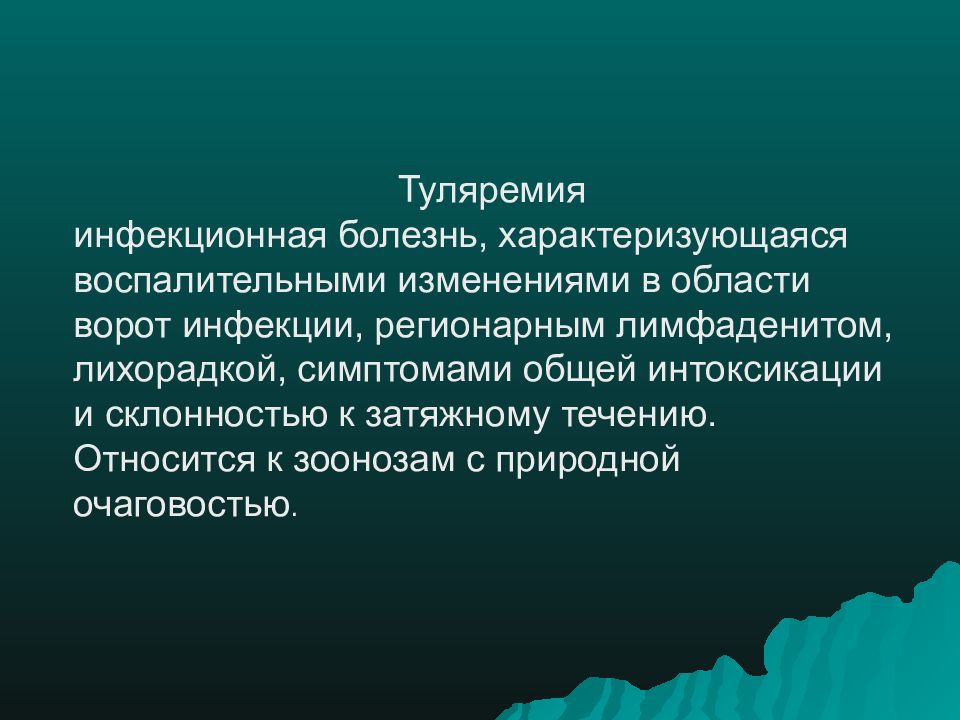 План обследования при туляремии