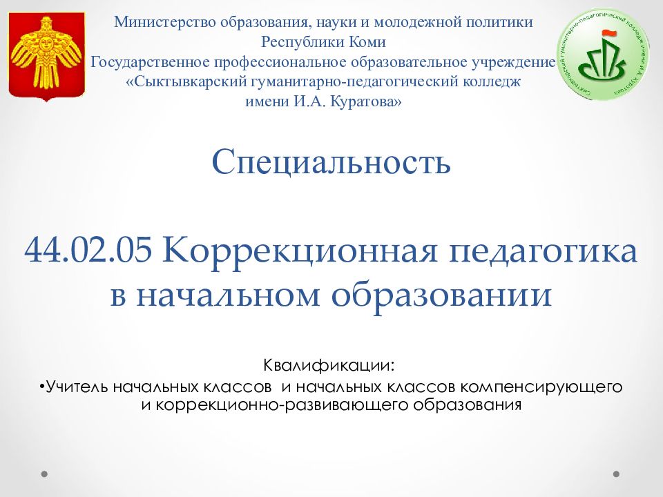 Специальность 44.03 01