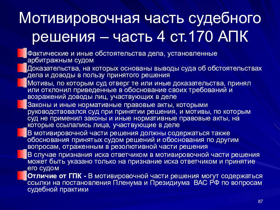 Проект мотивировочной части судебного решения