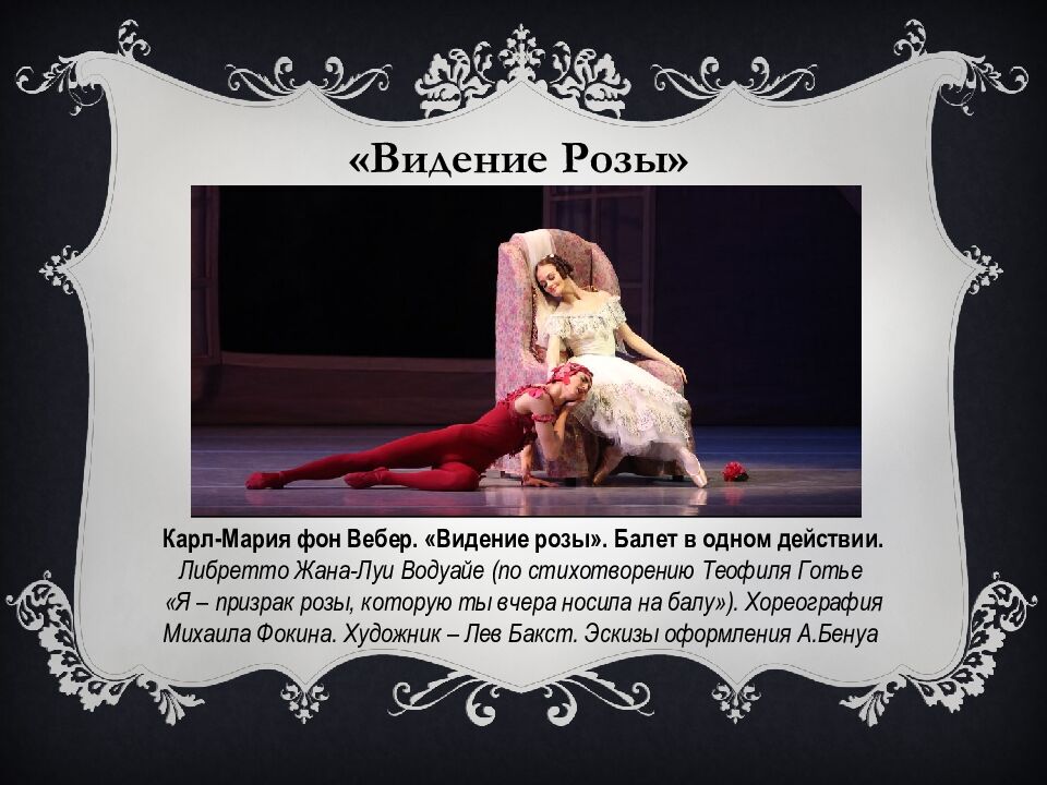 МБОУ « Очурская СШ» Презентация на тему: Создание балетного спектакля Учитель: