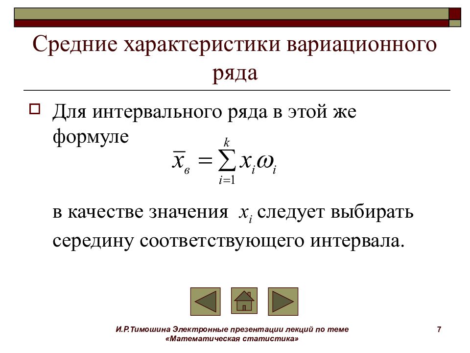 Математическая статистика презентация