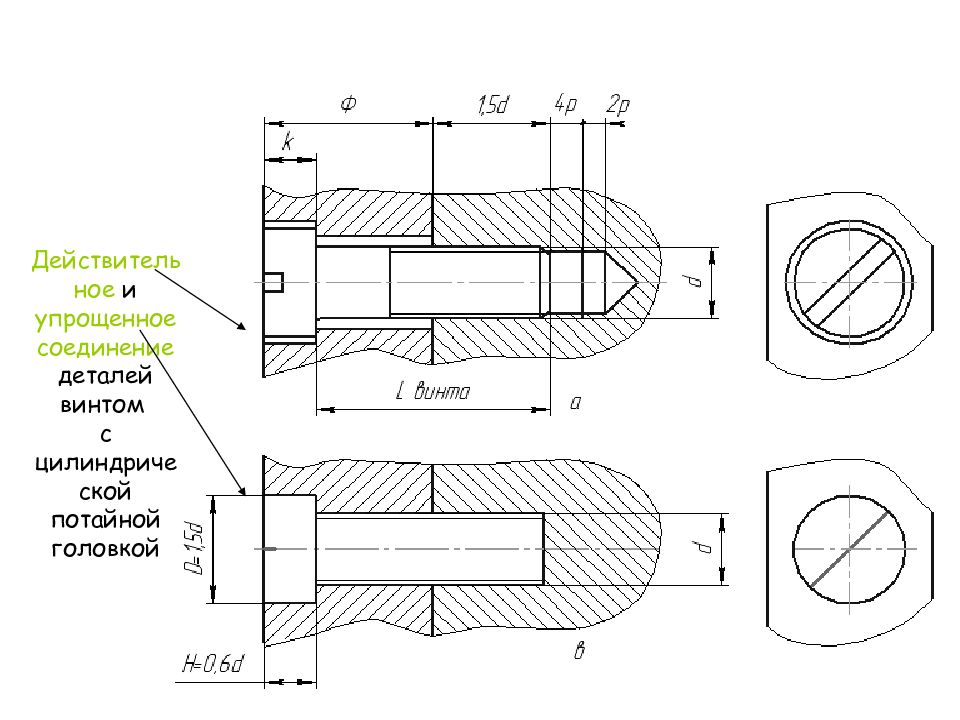 Соединение винтом на чертеже