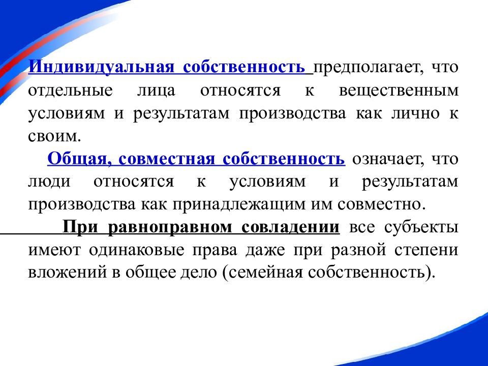 Понятие индивидуальной собственности. Индивидуальная собственность. Индивидуальная собственность примеры. Что предполагает собственность. Частная индивидуальная собственность предполагает..