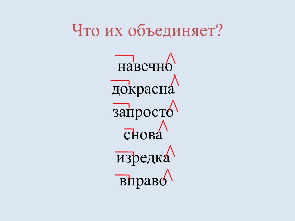 Что их объединяет?