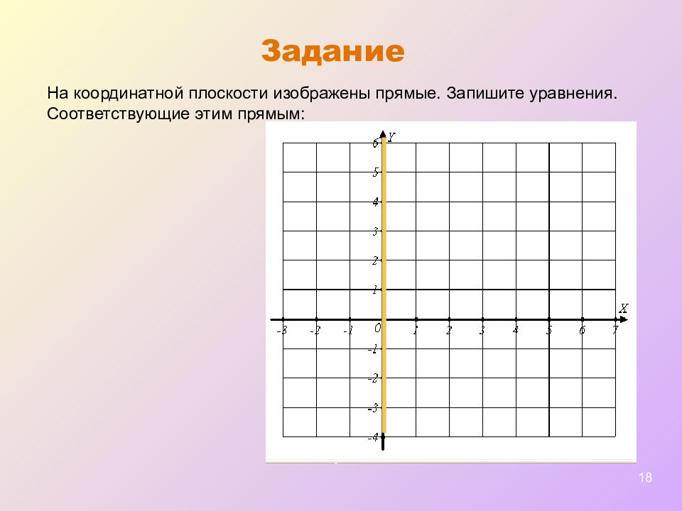 Запишите прямой