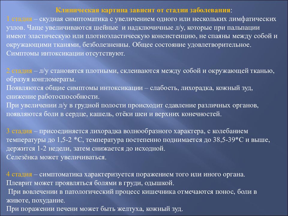 Вид заболевания 1 основное заболевание. Что такое первая стадия патологии.