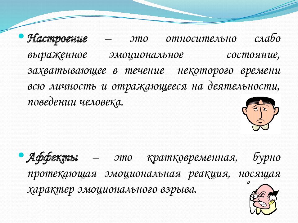 Эмоциональное состояние человека примеры категория состояния. Настроение это в психологии. Настроение определение. Настроение это в психологии определение. Настроение это кратко.