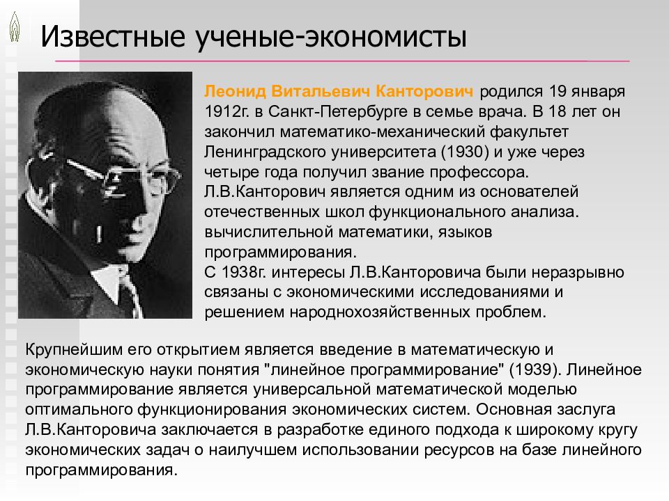 Л экономика. Ученые экономисты. Знаменитые экономисты. Известные ученые в экономике. Выдающиеся ученые экономисты России.