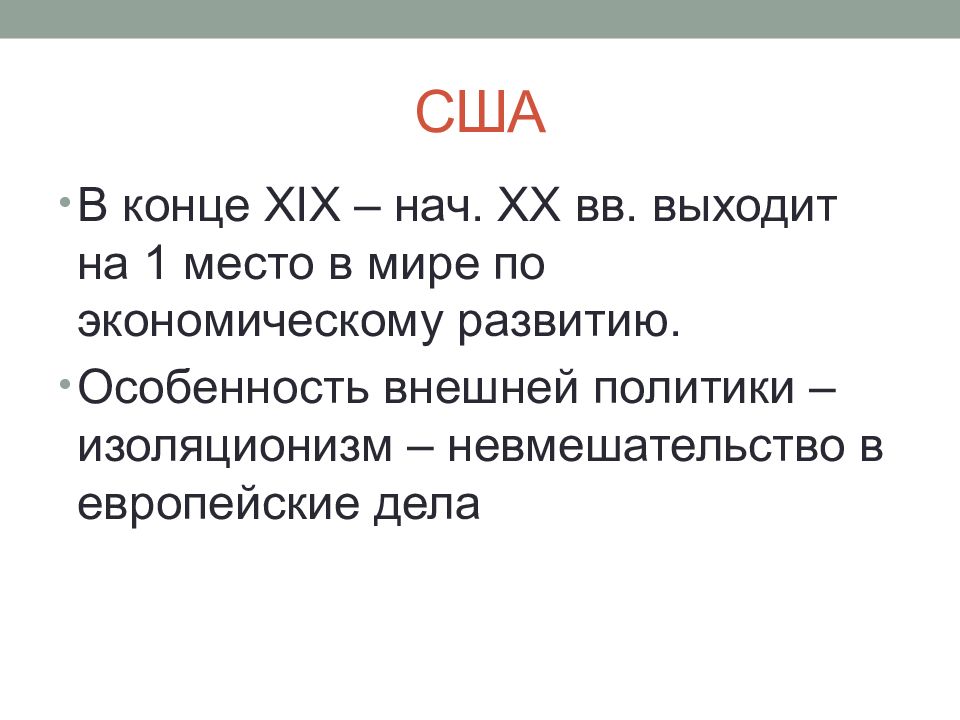 Изоляционизм это