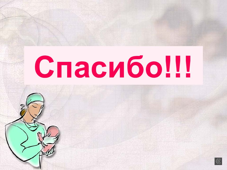 Патология послеродового периода презентация