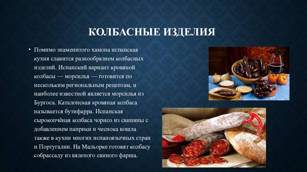 Презентация на тему испанская кухня