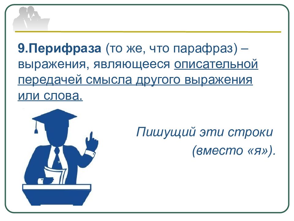 Парафраз это. Парафраз. Парафраз и перифраз. Парафраза это. Парафраз это в продажах.