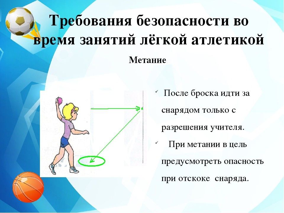 Инструктаж по легкой атлетике презентация