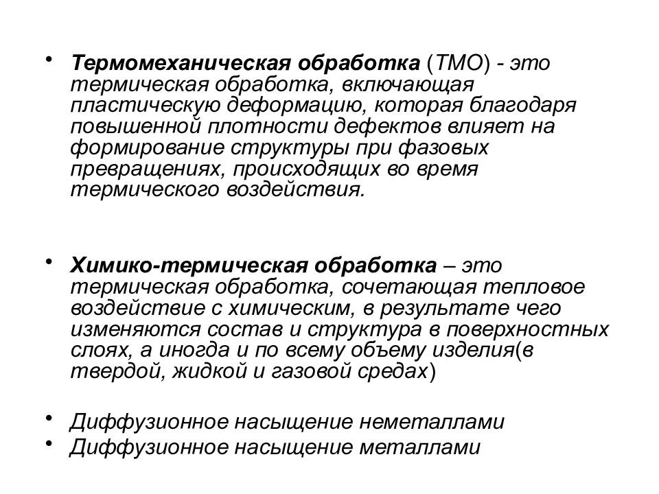 Термомеханическая обработка презентация