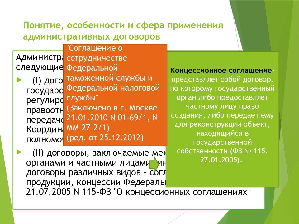 Предметом административного договора. Административный договор пример. Административный договор понятие. Виды административных договоров. Что относится к административному договору.