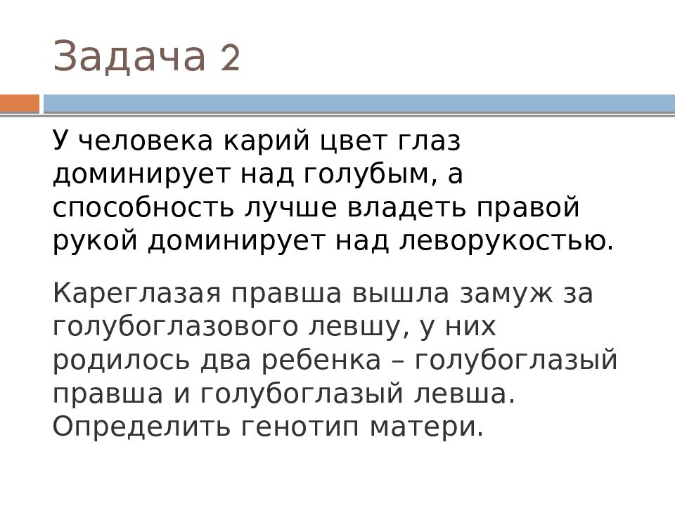 У человека карий глаз доминирует. У человека Карий цвет глаз и способность лучше владеть правой рукой. Способность лучше владеть правой рукой у человека. У человека карие глаза доминируют над голубыми. У человека Карий цвет глаз доминирует над голубым.