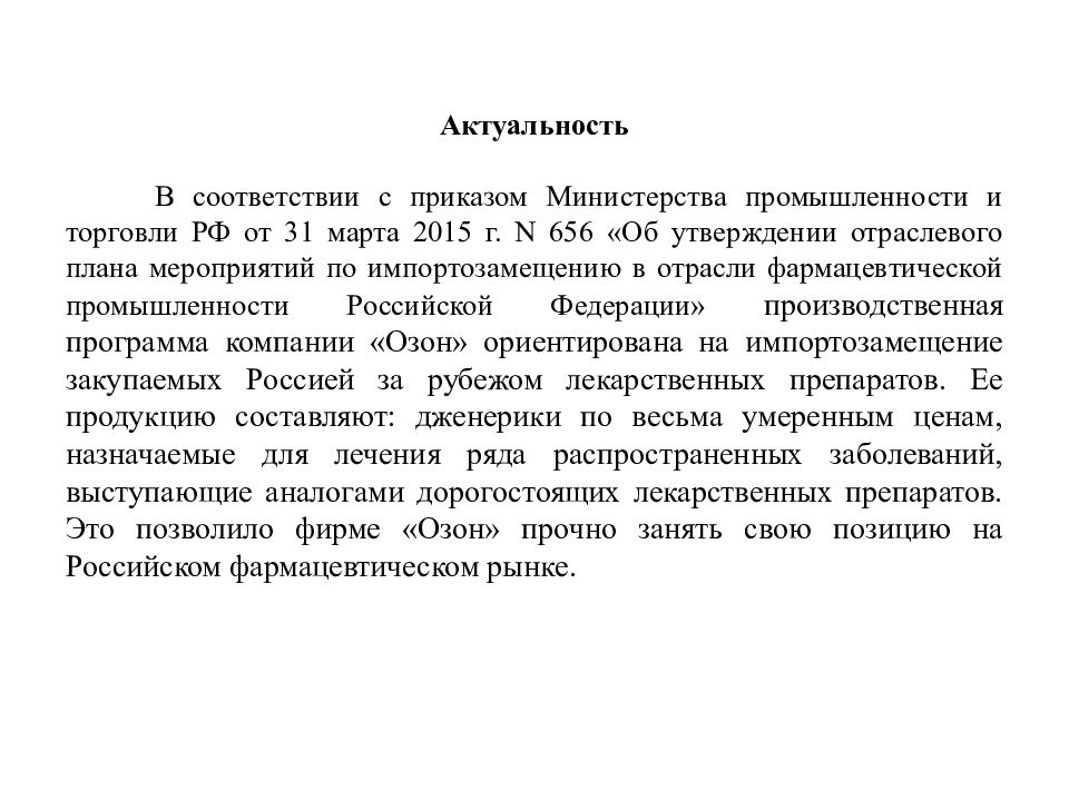 Анализ лекарственных препаратов презентация