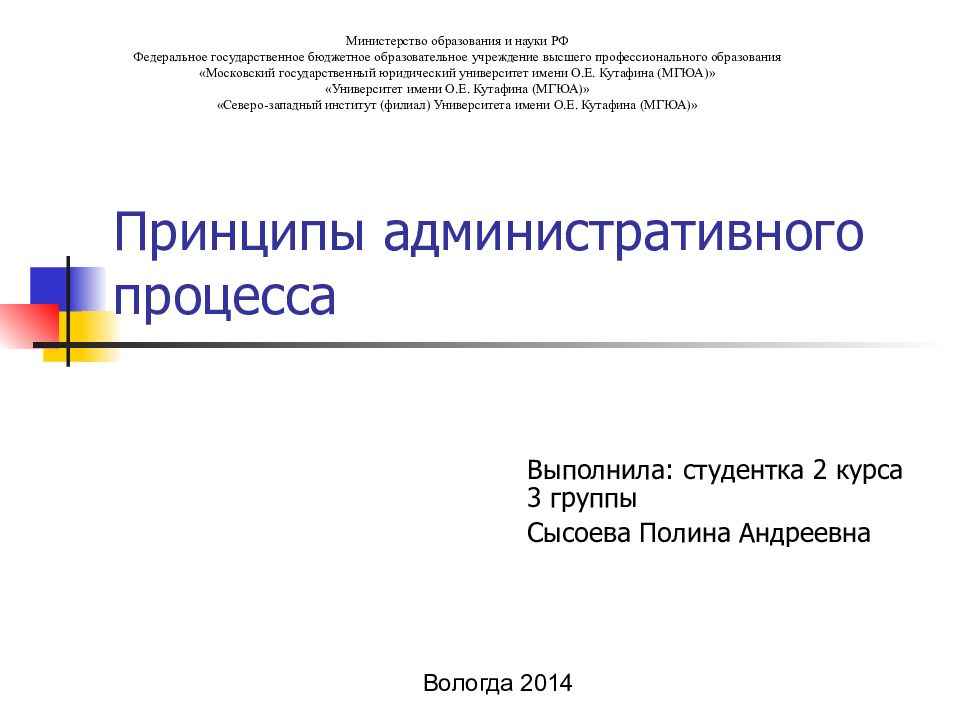 Административный процесс презентация 11 класс профильный уровень