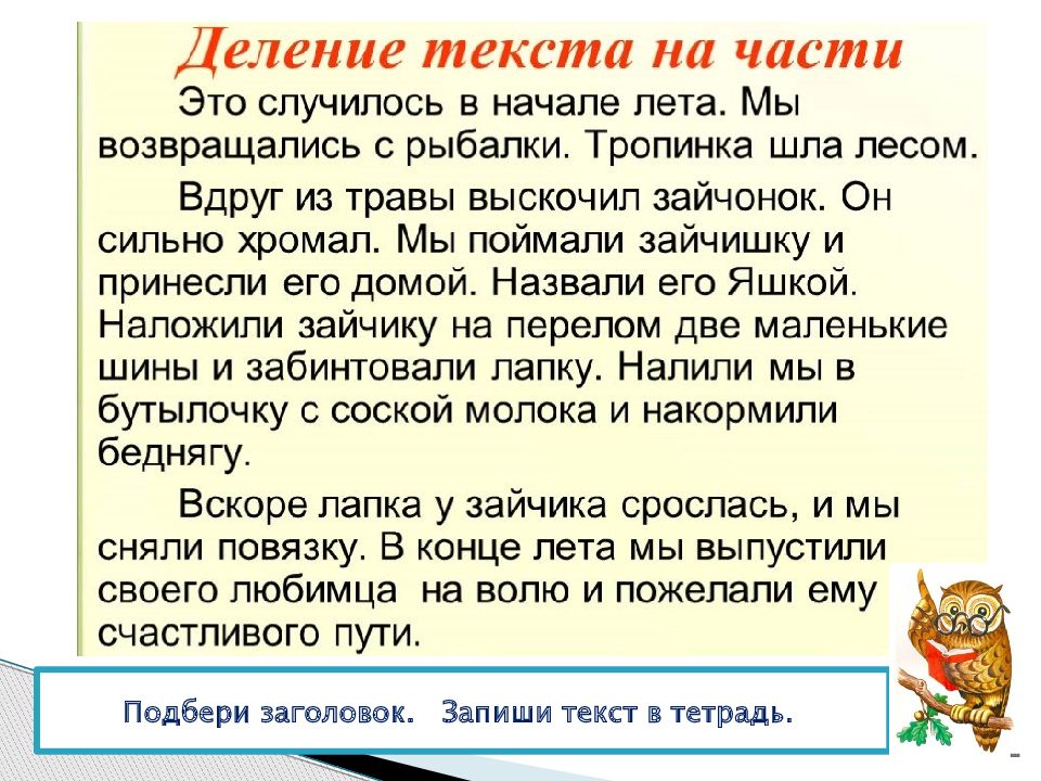 В тексте перепутаны абзацы но план составлен правильно восстановите и запишите текст по плану