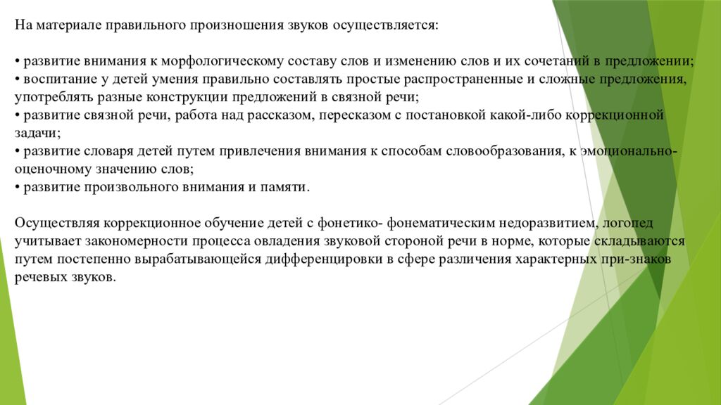 Организация работы воспитателя в группах для детей с нарушениями 1. Понятие о