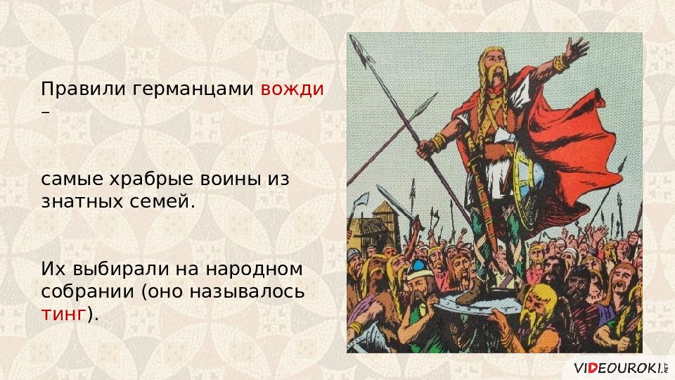 Соседи германцев. Соседи римской империи. Германцы соседи римской империи. Соседи римской империи славяне. Соседи римской империи презентация.