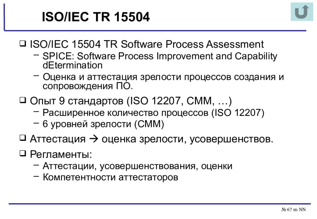 Исо 15504. ISO 15504. ИСО МЭК. ISO/IEC 15504 различие 12207. ИСО МЭК расшифровка.