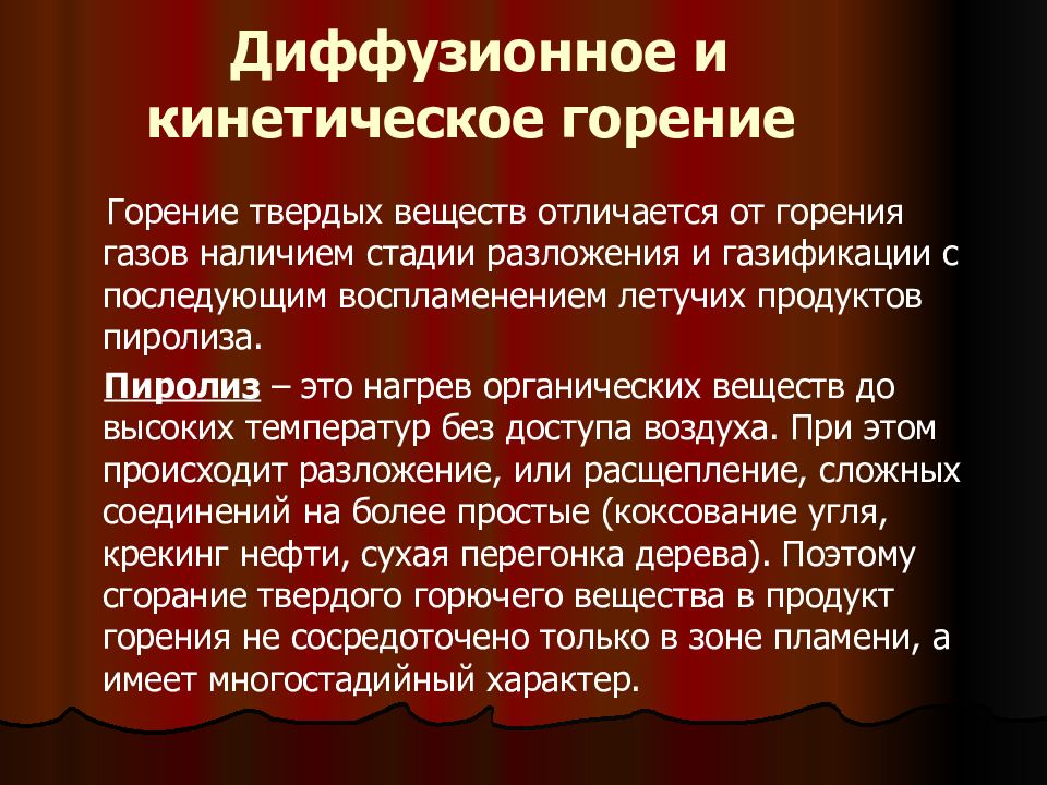 Кинетическое горение фото