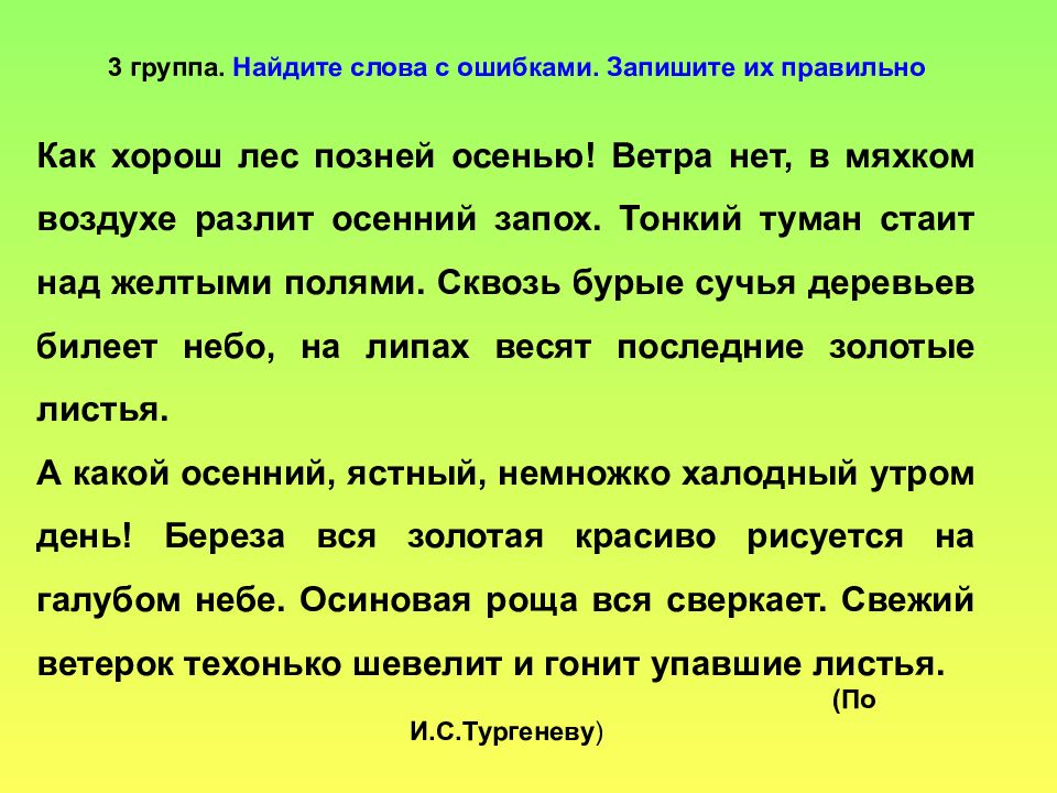 А как хорош лес поздней осенью восклицают грибники схема предложения