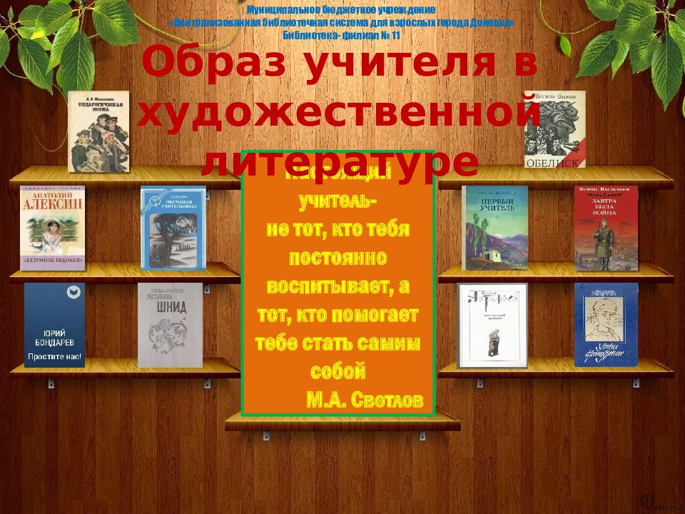 Муниципальное бюджетное учреждение муниципальная библиотечная система