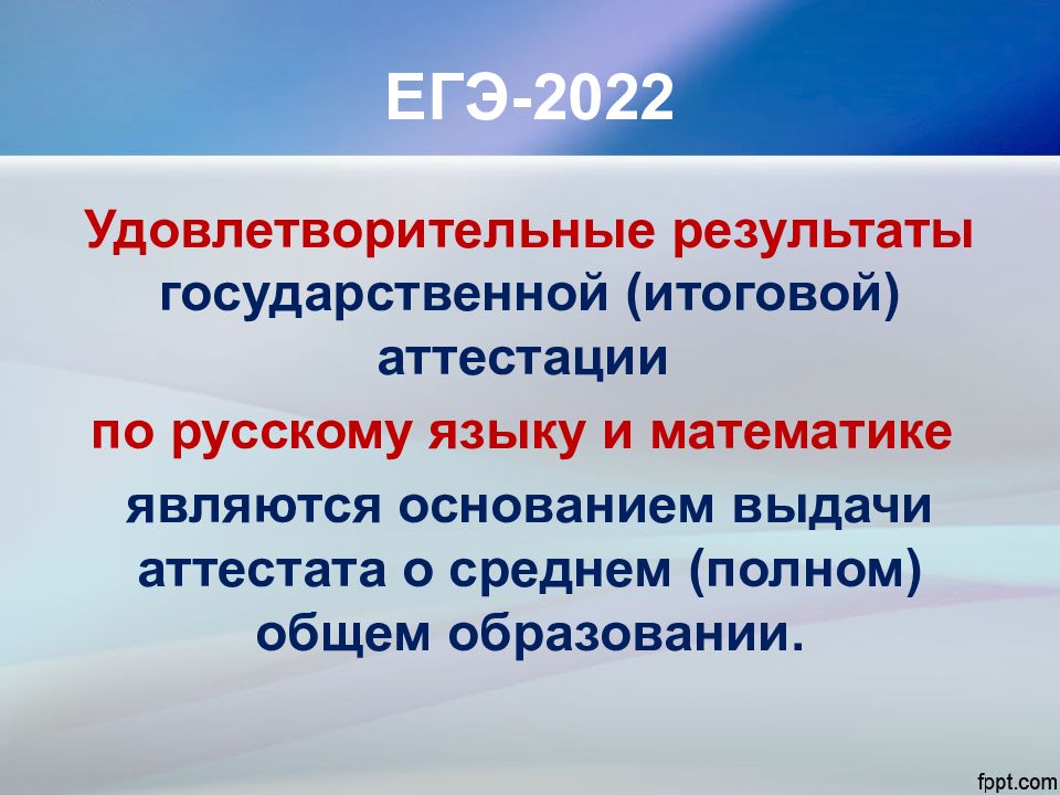 Изменений егэ 2022. Результаты ЕГЭ 2021. Результаты ОГЭ 2021. Удовлетворительные Результаты ЕГЭ. Презентация по ЕГЭ-2021.