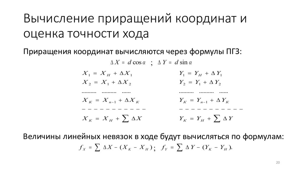 Формула для вычисления координат