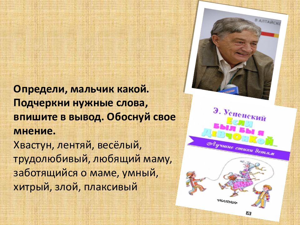 Презентация э успенский 2 класс школа россии