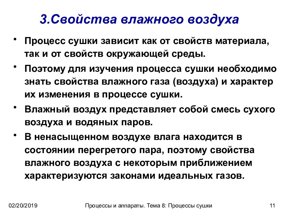 Процесс воздуха. Свойства влажного воздуха. Влажный воздух параметры влажного воздуха. Основные характеристики влажного воздуха. Основные физические свойства влажного воздуха.