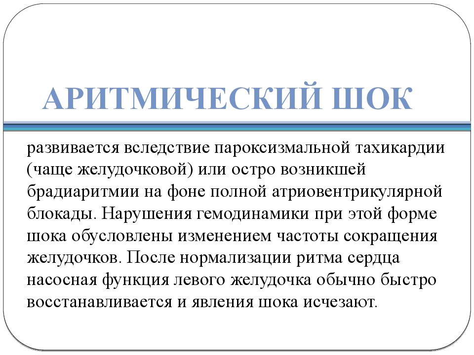 Кардиогенный шок синдром. Кардиогенный ШОК. Ареактивный ШОК. Кардиогенный ШОК презентация реанимация. Кардиогенный ШОК картинки.