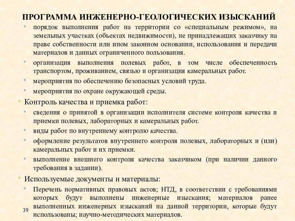 Программа инженерных изысканий. Стадии инженерно-геологических изысканий. Порядок выполнения инженерных изысканий. Программа на инженерные изыскания.