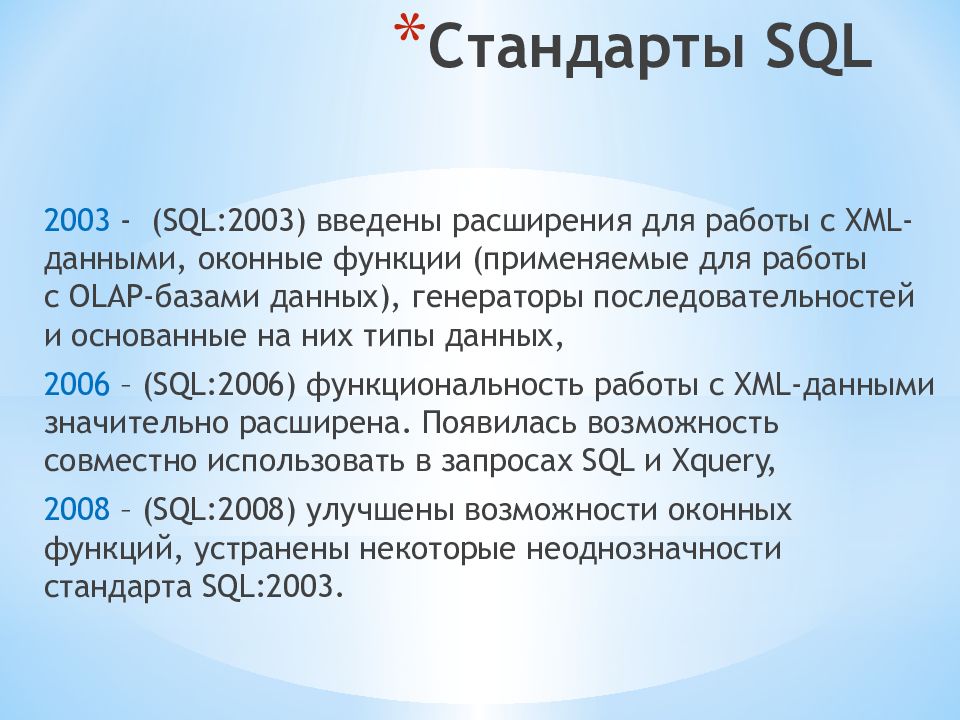 Презентация по sql