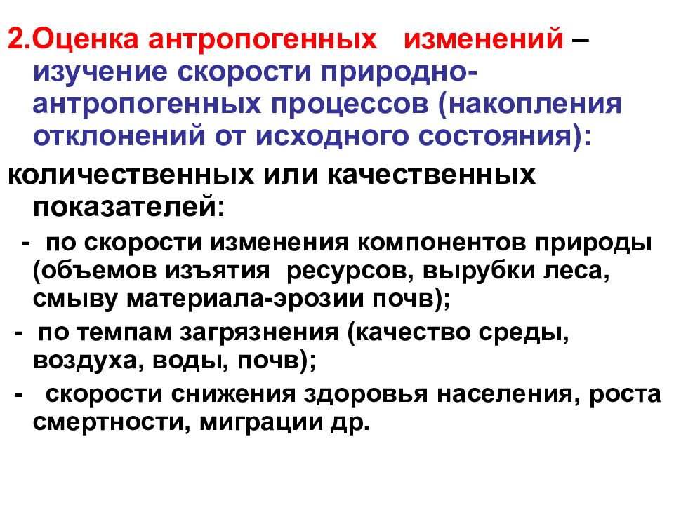 Исследование изменений. Геоэкологический анализ. Геоэкологическая оценка. Как вы понимаете термин антропогенные изменения. Оценка антропогенных изменений в природе лабораторная работа.