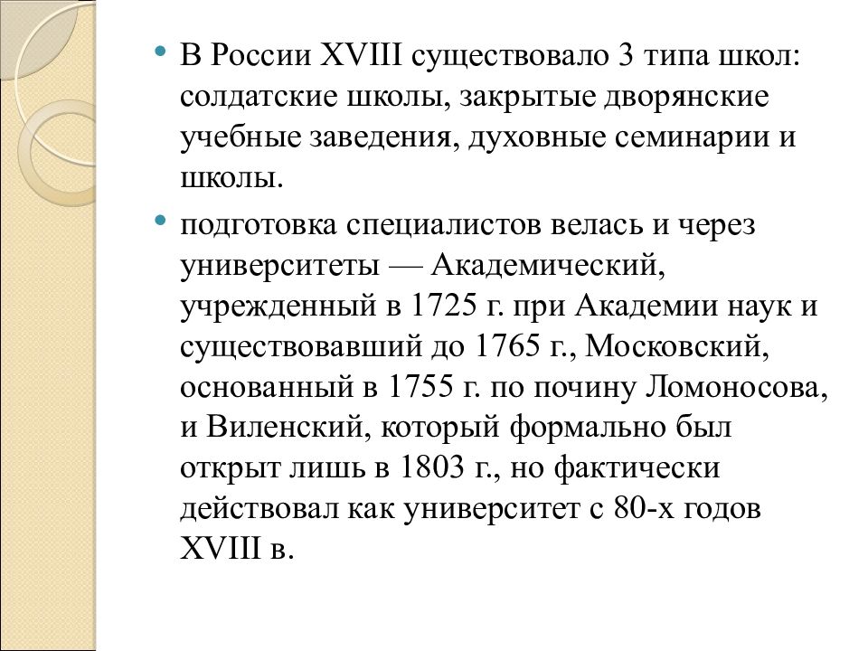 Образование во второй половине 18 века в россии презентация