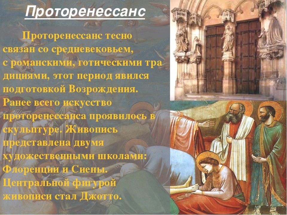 Проторенессанс. Проторенессанс и Ренессанс. Эпоха Возрождения Проторенессанс. Проторенессанс итальянское Возрождение. Проторенессанс итальянское Возрождение искусство.