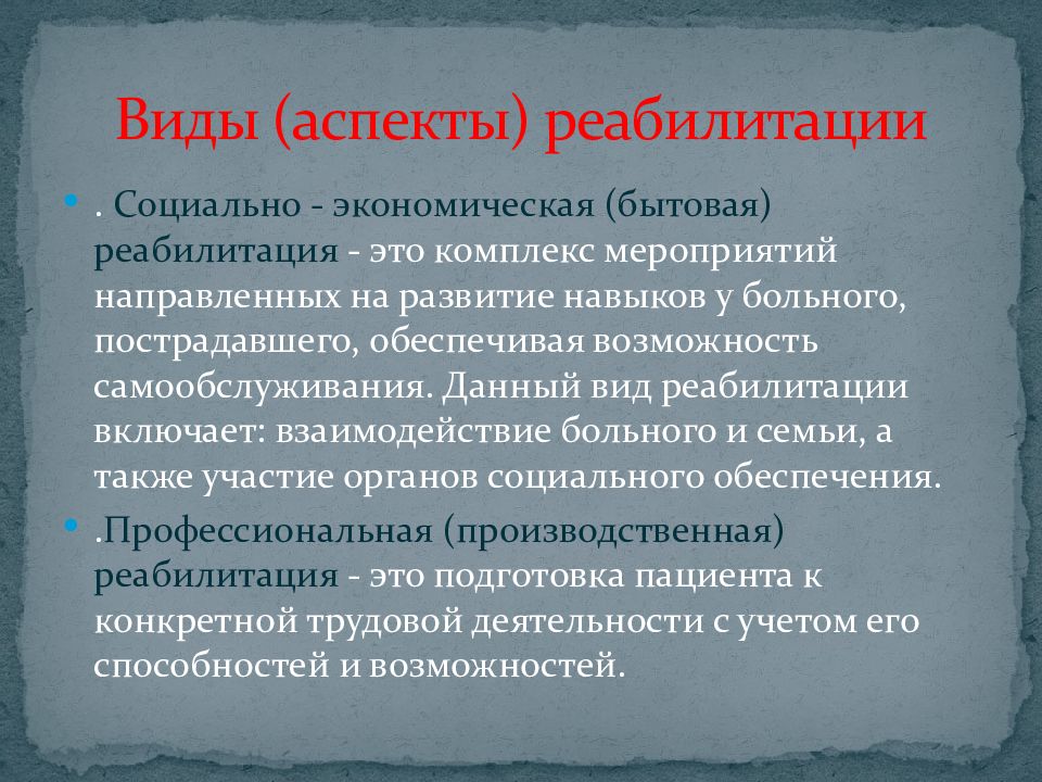 Реабилитация при сахарном диабете презентация